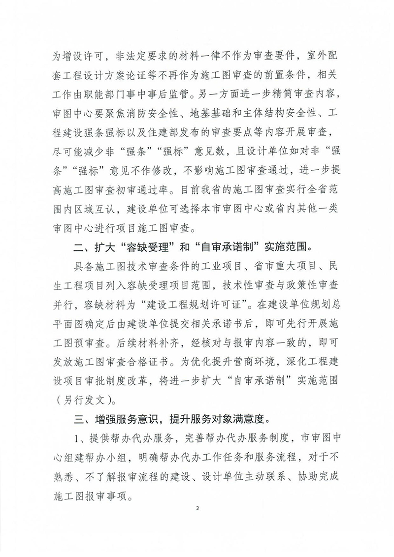 揚建科[2022]19號，關于進一步優(yōu)化施工圖審查管理工作的通知_01.jpg