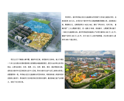 01封面、照片、簡介-揚州華僑城建設項目（文化旅游綜合建設工程）_2(1).png